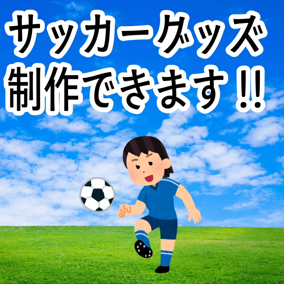 オリジナルグッズOEM制作ご相談ください（お見積り） #オリジナルグッズ