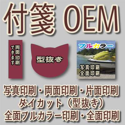 付箋OEM