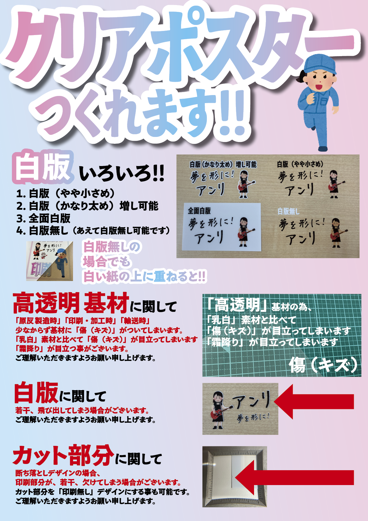 クリアポスター印刷（お見積り）