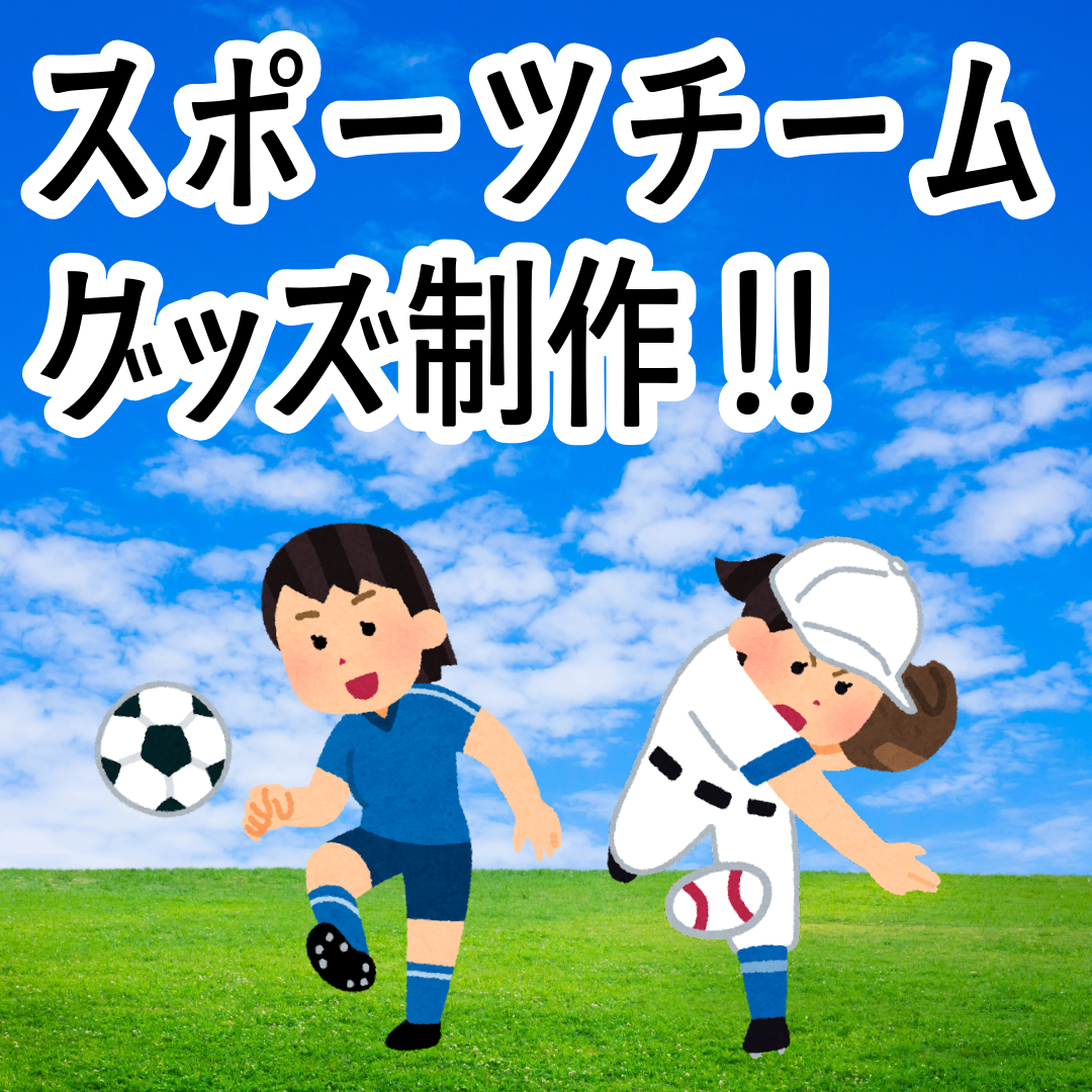 オリジナルグッズOEM制作ご相談ください（お見積り） #オリジナルグッズ