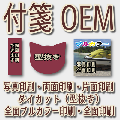 付箋印刷