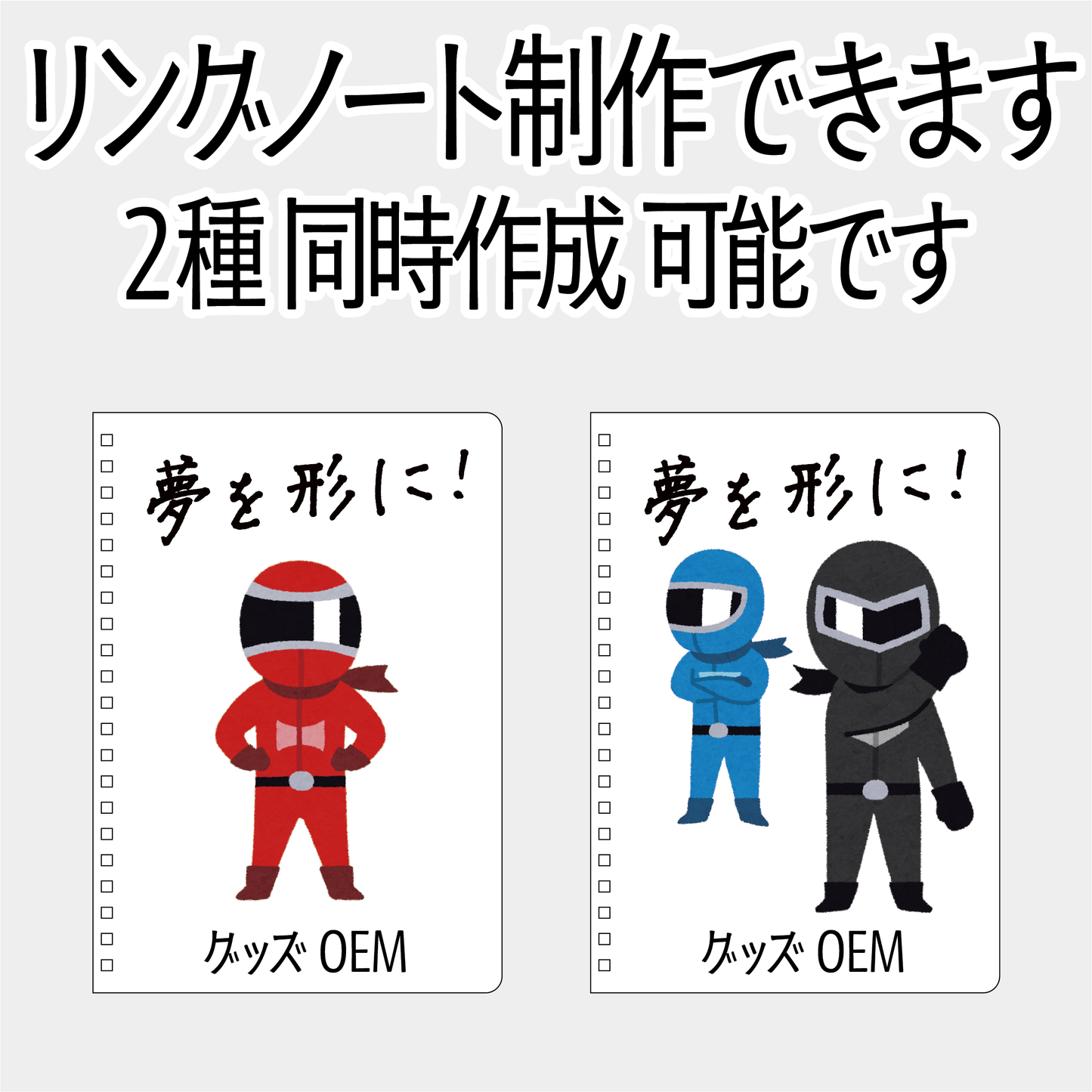 リングノート作成