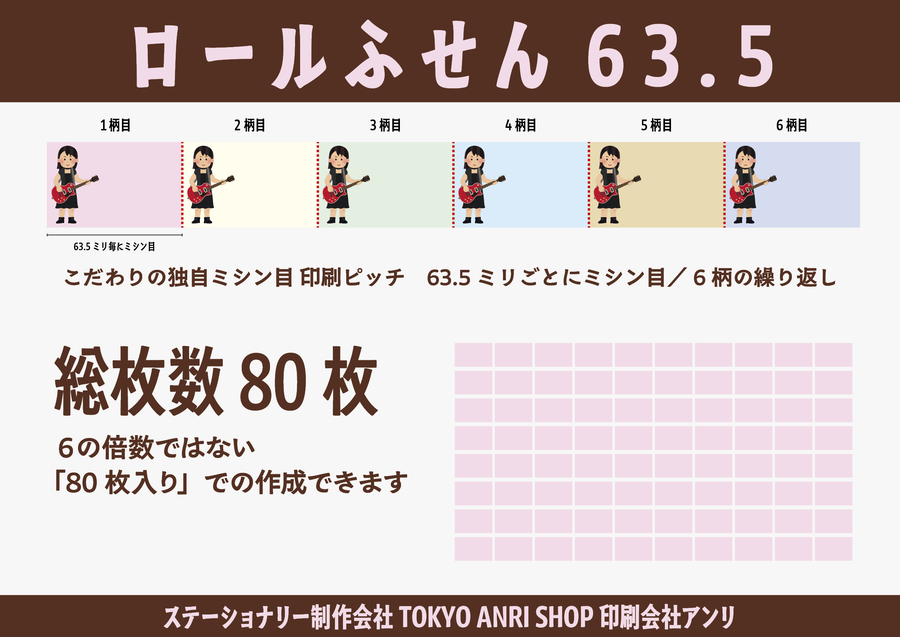 ロールふせんOEMステーショナリー制作会社