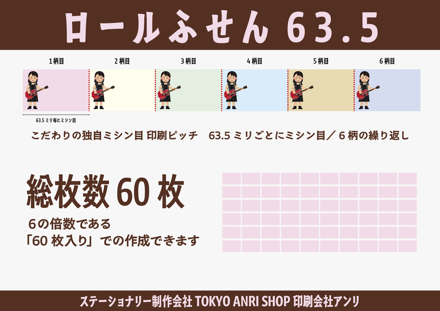 ステーショナリー制作会社ロールふせん印刷