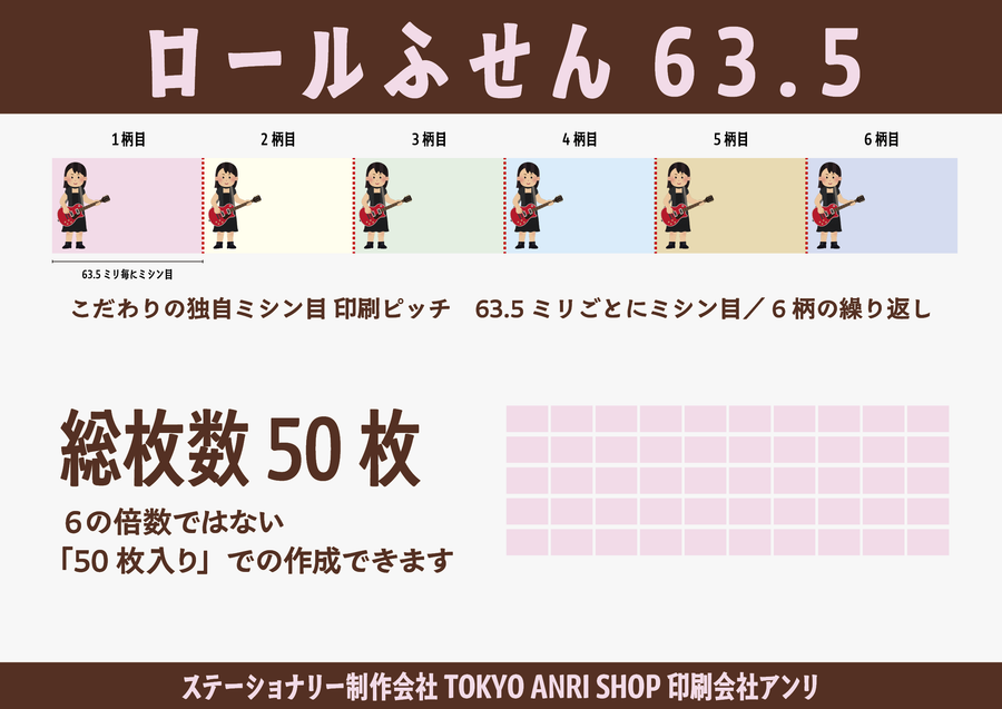 ステーショナリー制作会社ロールふせん印刷