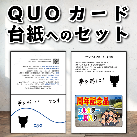 QUOカードの台紙セット作業【お見積もり】#クオカード台紙 #QUOカード
