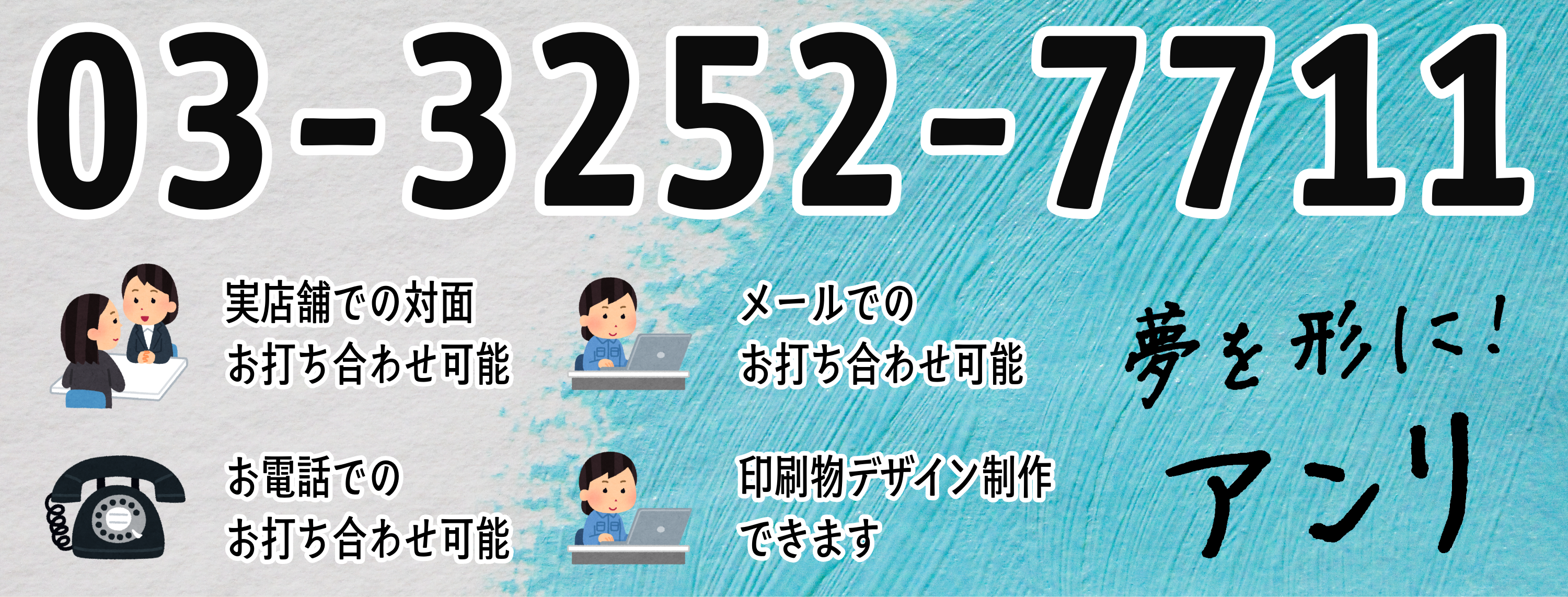 印刷会社アンリとは、文字通り印刷会社です。印刷会社アンリとは「東京駅」の隣のJR東日本「神田駅」北口から徒歩約５分の印刷会社です。対面相談が可能な印刷会社です。住所は東京都千代田区内神田2-16-8です。オリジナルグッズ制作とステーショナリー制作OEMとプラスチックカード印刷と印刷物のグラフィックデザイン制作とクリアポスター印刷の印刷会社（実店舗 and ネット印刷）です。印刷・加工・作成費用に関して TOKYO ANRI SHOP（実店舗）や、ANRI Tokyo showroom（東京ショールーム）で専属担当（人間）との対面お打ち合わせが可能です。現物のサンプルやリアルサンプルや、実際の印刷物をご覧いただく事も可能です。お電話、メールでのお打ち合わせも可能です。FAX（ファクシミリ）での、やり取りも可能です。全国津々浦々、北海道から沖縄まで日本全国からお問い合わせ頂いております。日本全国への全国発送可能です。証紙貼り、JANシール貼り、カートンラベル貼り可能です。柔軟なサポートを心掛けているトータル提案コンシェルジュや親切なサポートを心掛けている専属担当