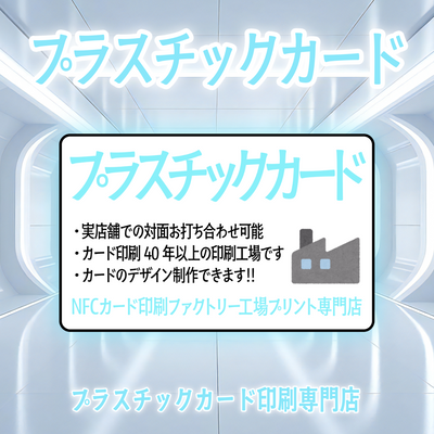 プラスチックカード印刷専門店