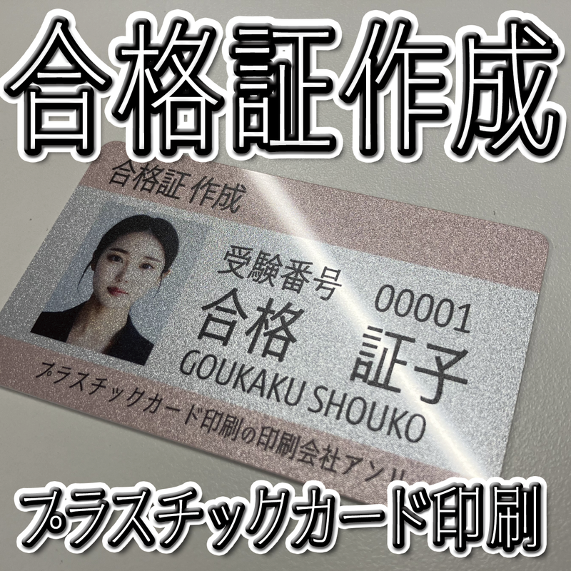 合格証作成（プラスチックカード印刷）