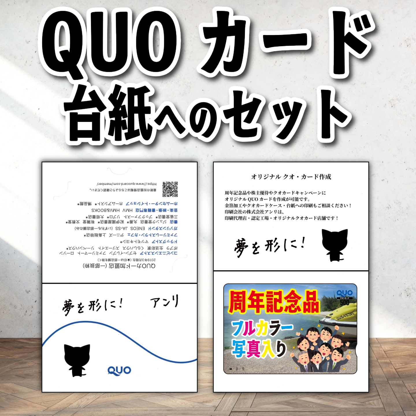 QUOカード台紙へのセット作業【お見積り】 #QUOカード