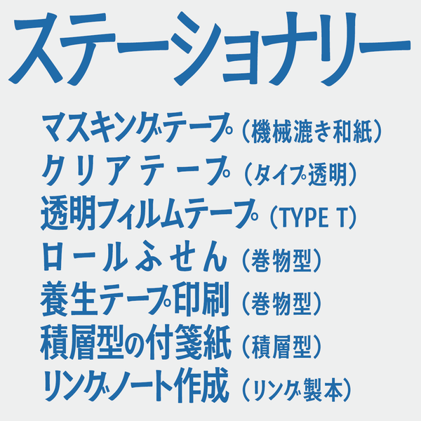 ステーショナリー制作