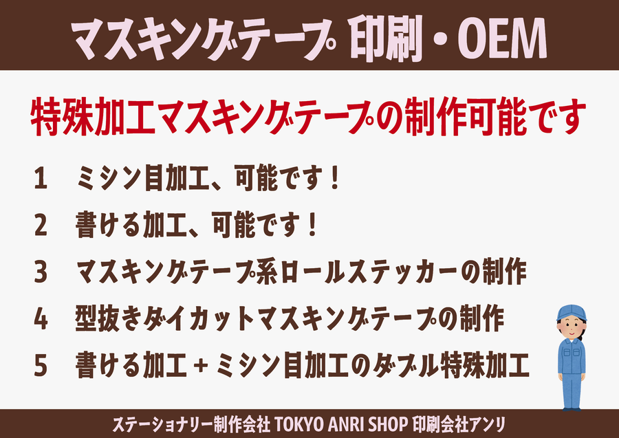 マスキングテープ印刷OEM