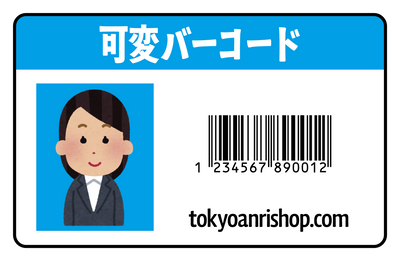 バリアブル印刷