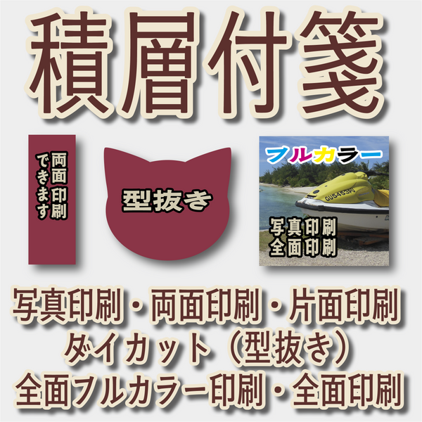 積層付箋OEM制作