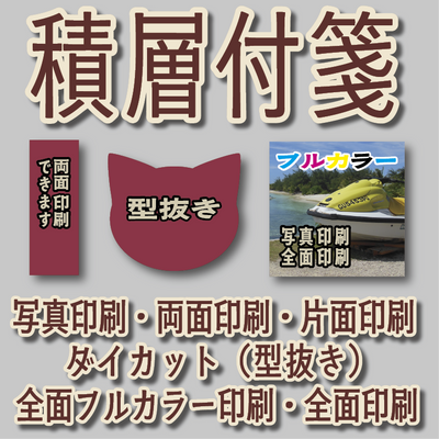積層付箋OEM