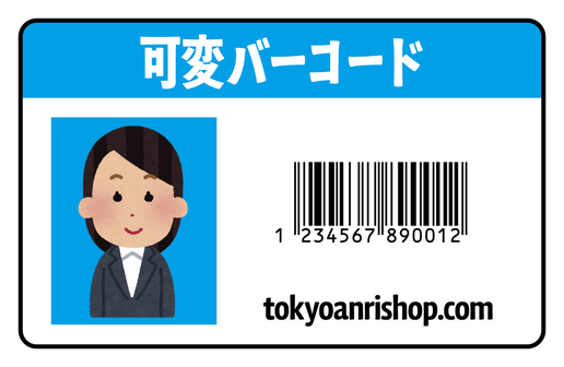 可変バーコード（バリアブル）印字（プラスチックカード印刷）