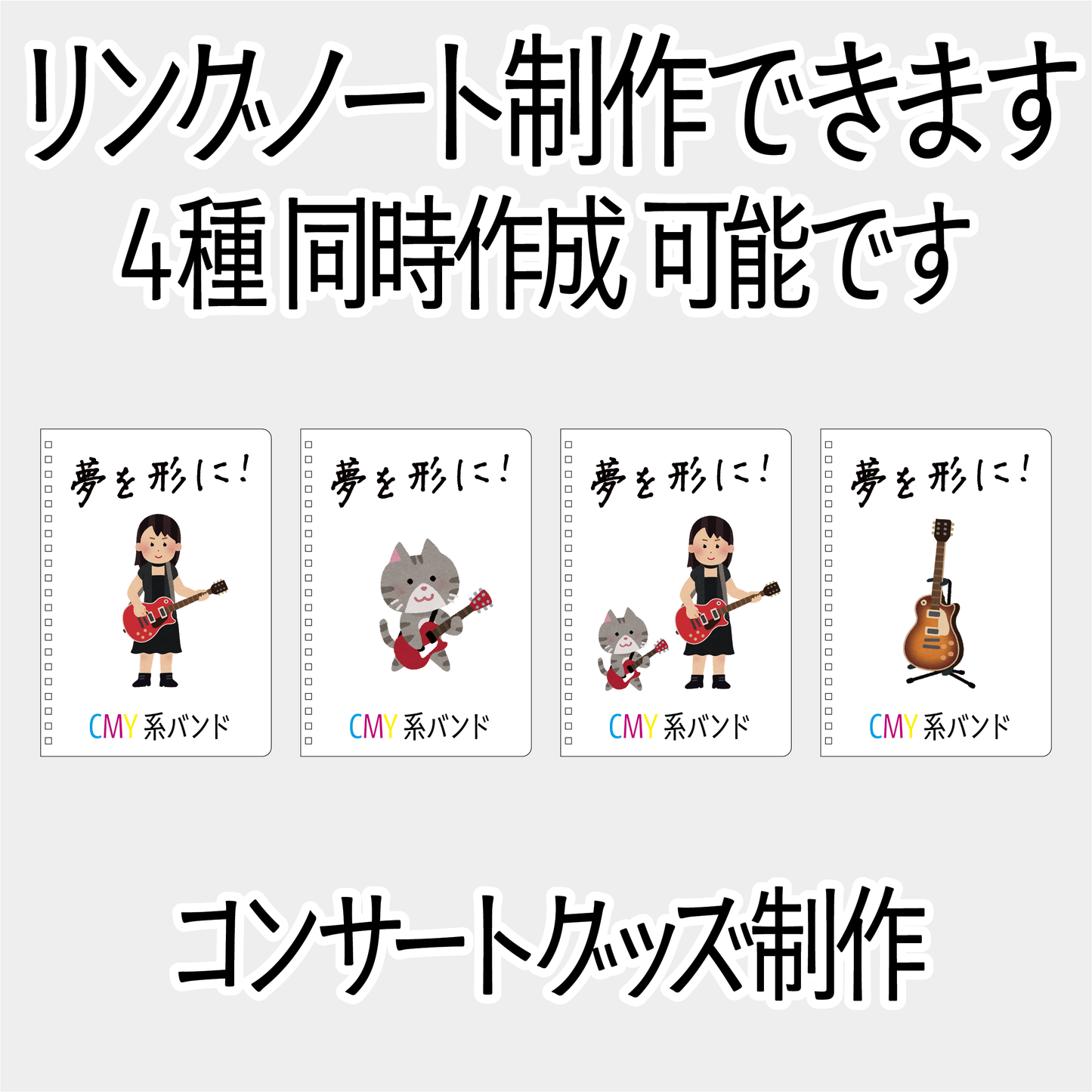 リングノート作成
