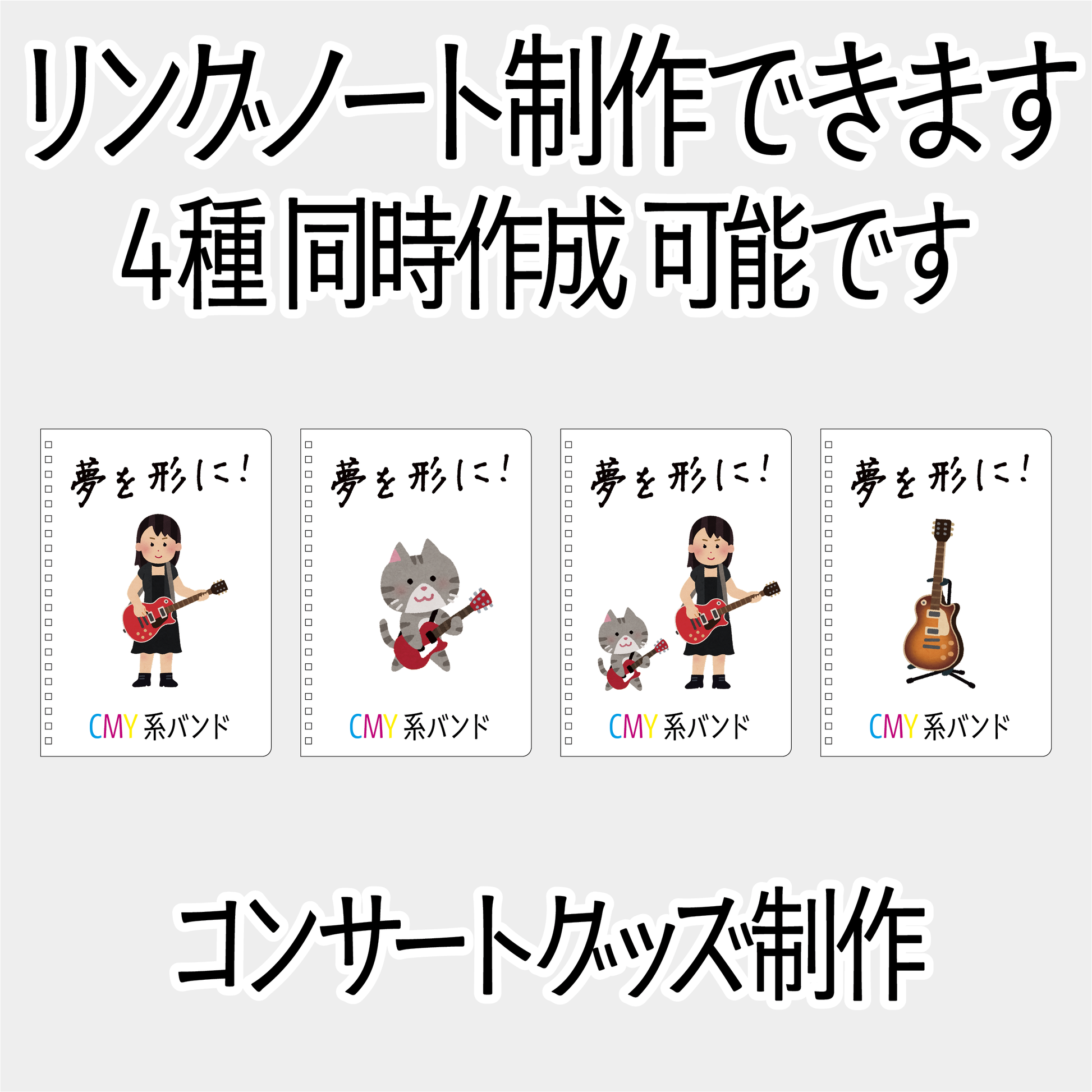 リングノート作成
