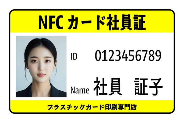 NFCカード社員証