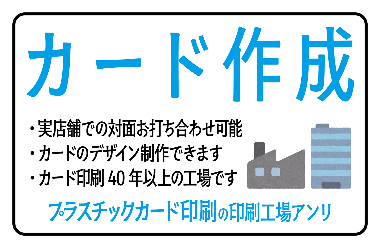 診察券【制作相談（お見積もり）】実店舗での対面お打ち合わせ可能