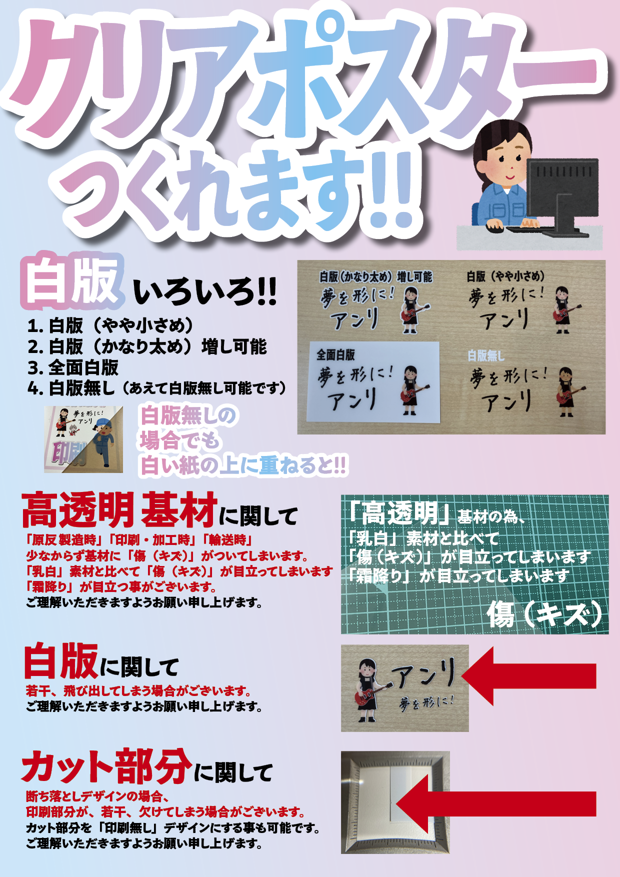 クリアポスター印刷（お見積り）