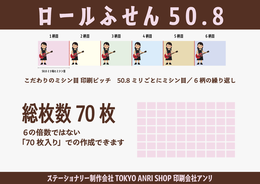 ロールふせん印刷会社