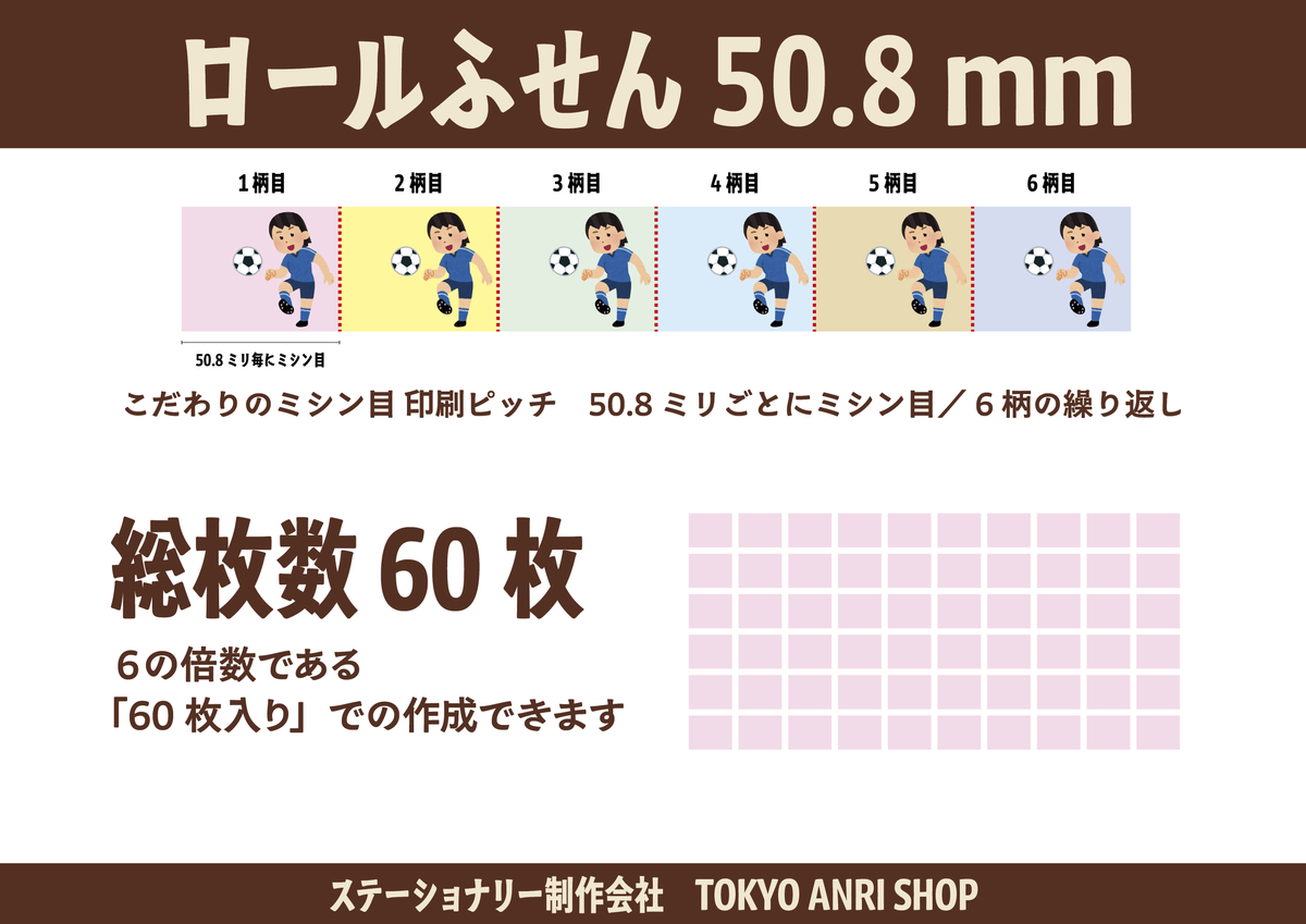 ロールふせん印刷会社
