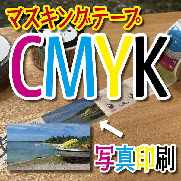 マスキングテープ印刷OEM