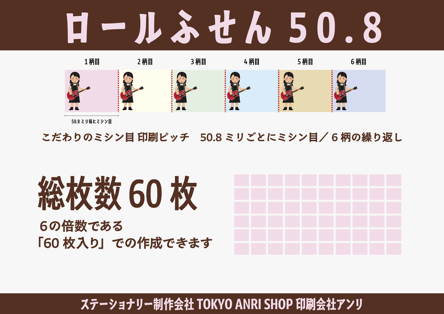 ロールふせん印刷会社