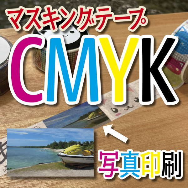 マスキングテープOEM