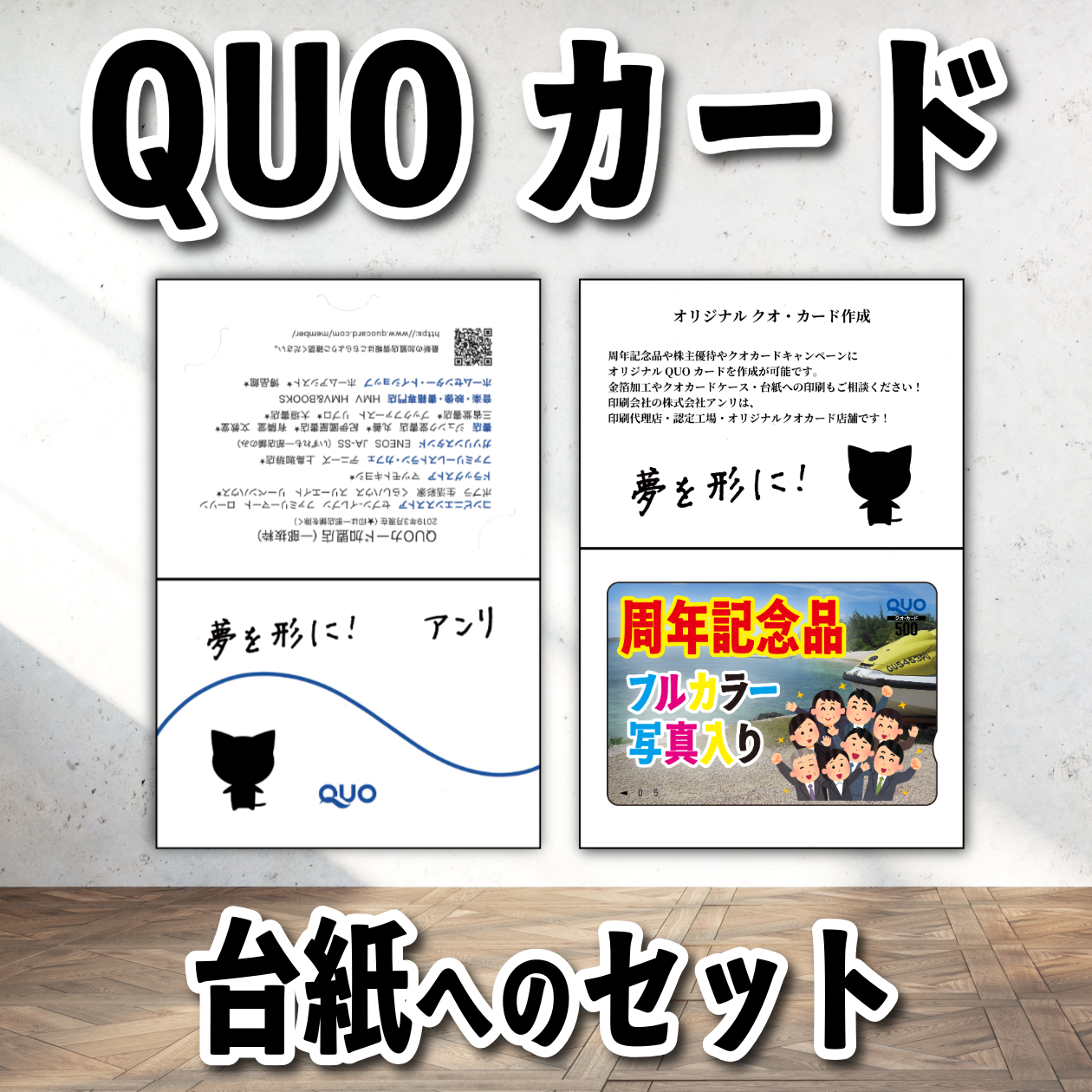 QUOカード台紙への名入れ印刷【お見積もり】　#クオカード台紙