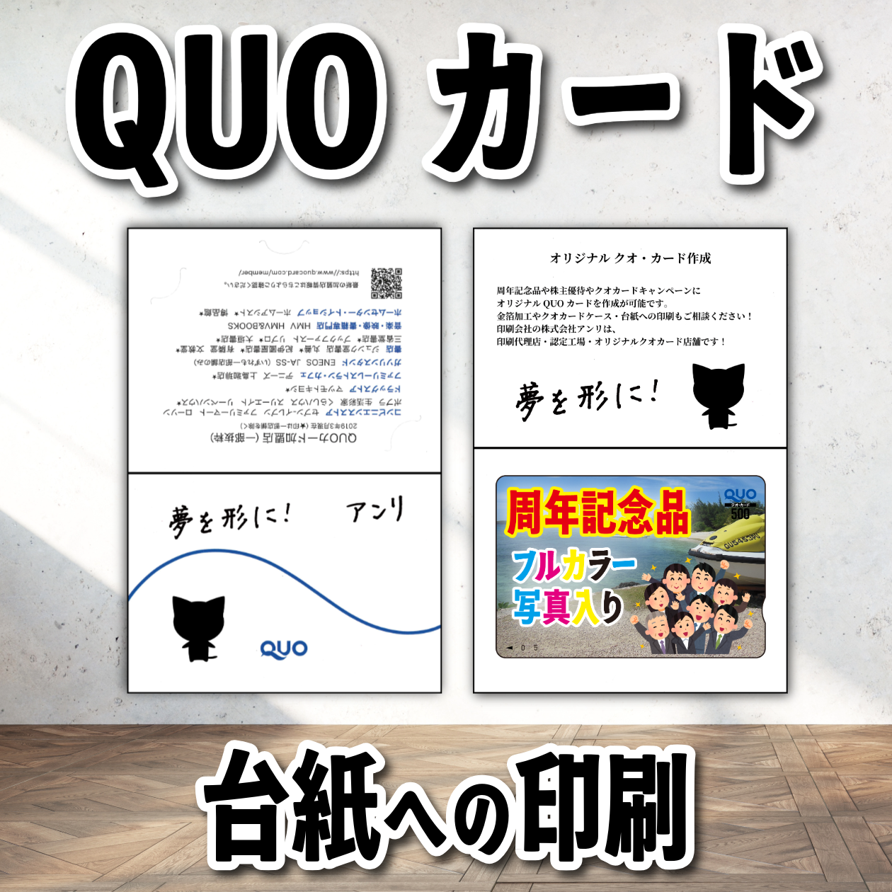 QUOカード台紙への名入れ印刷【お見積もり】　#クオカード台紙