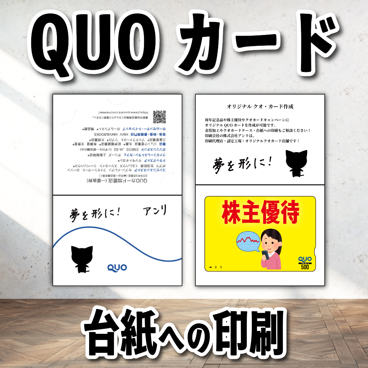QUOカードの台紙セット作業【お見積もり】#クオカード台紙 #QUOカード