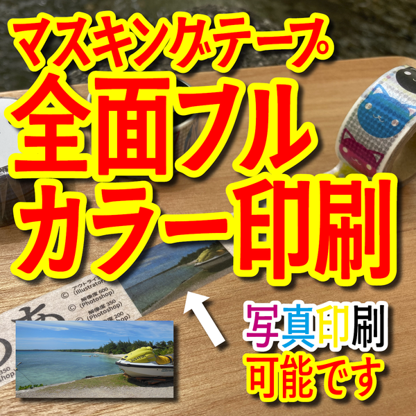マスキングテープ印刷OEM