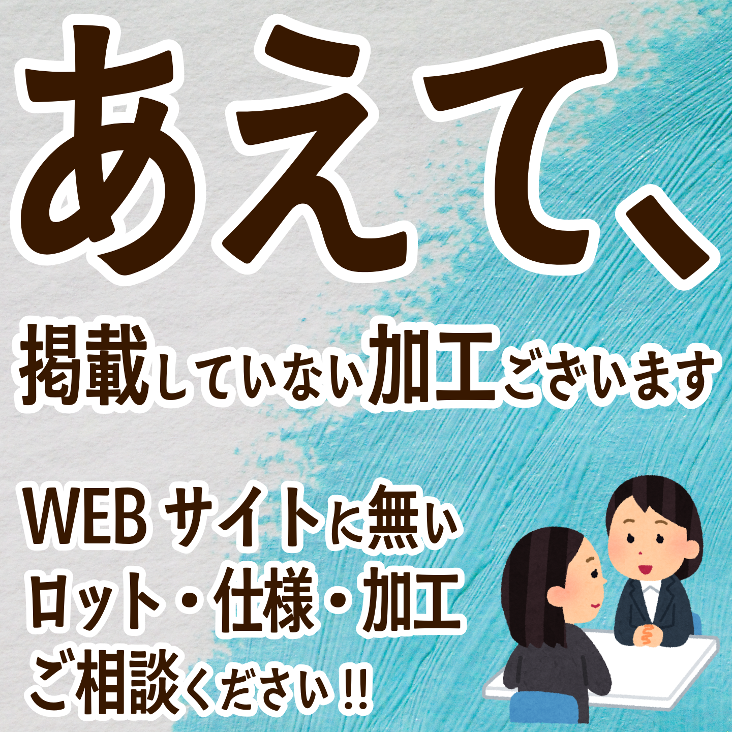 印刷会社アンリです。印刷会社アンリとは、「実店舗」and「ネット印刷」のハイブリッド型、且つ「昭和」and「令和」のハイブリッド型の、印刷業界ではガラパゴス的なガチ印刷会社です。いわゆる文字通り印刷会社です。印刷会社アンリとは「東京駅」の隣のJR東日本「神田駅」北口から徒歩約５分の印刷会社です。対面相談が可能な印刷会社です。住所は東京都千代田区内神田2-16-8 です。オリジナルグッズ制作とステーショナリー制作OEMとミュージアムグッズ制作とプラスチックカード印刷と印刷物グラフィックデザイン制作の印刷会社です。印刷・加工・作成費用に関して TOKYO ANRI SHOP（実店舗）や、ANRI Tokyo showroom（東京ショールーム）で専属担当（人間）との対面お打ち合わせが可能です。現物のサンプルやリアルサンプルや、実際の印刷物をご覧いただく事も可能です。お電話、メールでのお打ち合わせも可能です（人間が電話に出ます）。FAX（ファクシミリ）での、やり取りも可能です。全国津々浦々、北海道から沖縄まで日本全国からお問い合わせ頂いております。日本全国への全国発送可能です。