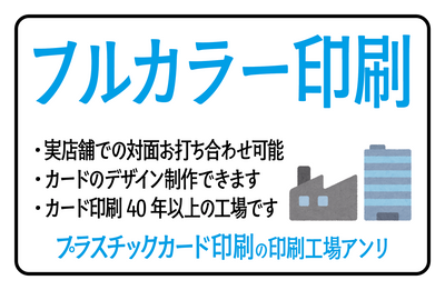 プラスチックカード印刷会社