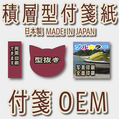 付箋印刷