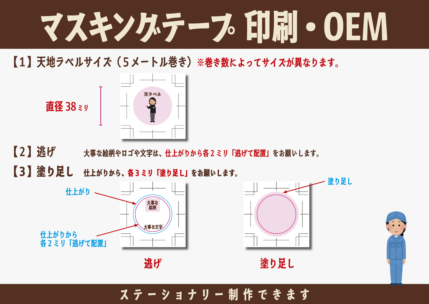 マスキングテープ幅11mmオリジナルOEM印刷お見積り