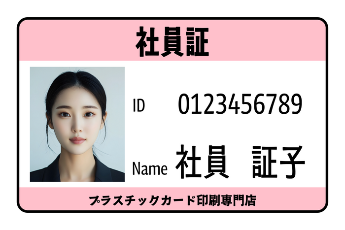 社員証プラスチックカード印刷
