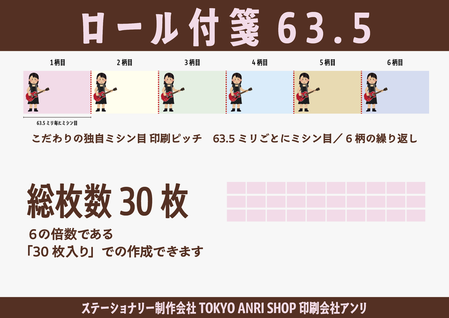 ステーショナリー制作会社ロール付箋印刷