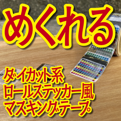 マスキングテープ印刷OEM