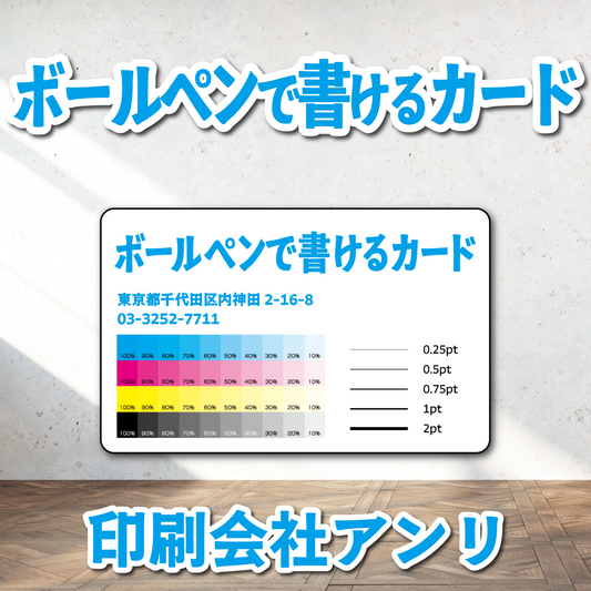 ボールペンで書ける診察券【お見積り】 #ボールペンで書ける診察券 PETカード印刷での診察券作成