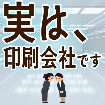 印刷会社アンリとは **実店舗 and ネット印刷** のハイブリッド型の印刷会社です。加えて **「昭和」 and 「令和」** がバランス良くミックスされた印刷業界では珍しい **独自ガラパゴス的なガチ印刷会社** です。**地域密着型店舗** でありながら **全国対応可能** です。住所は **東京都千代田区内神田2-16-8** です。「東京駅」の隣のJR東日本「神田駅」北口から徒歩約５分の場所にある印刷会社です。対面相談が可能な印刷会社です。印刷・加工・作成費用に関して TOKYO ANRI SHOP（実店舗）や、ANRI Tokyo showroom（東京ショールーム）で専属担当（人間）との対面お打ち合わせが可能です。店舗内にカード印刷工場 TOKYO ANRI FACTORY もございます。現物のサンプルやリアルサンプルや、実際の印刷物をご覧いただく事も可能です。お電話、メールでのお打ち合わせも可能です（人間が電話に出ます）。FAX（ファクシミリ）での、やり取りも可能です。全国津々浦々、北海道から沖縄まで日本全国からお問い合わせ頂いております。日本全国への全国発送可能です。