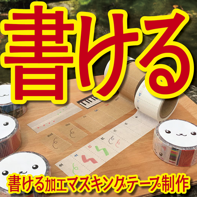 マスキングテープ印刷OEM