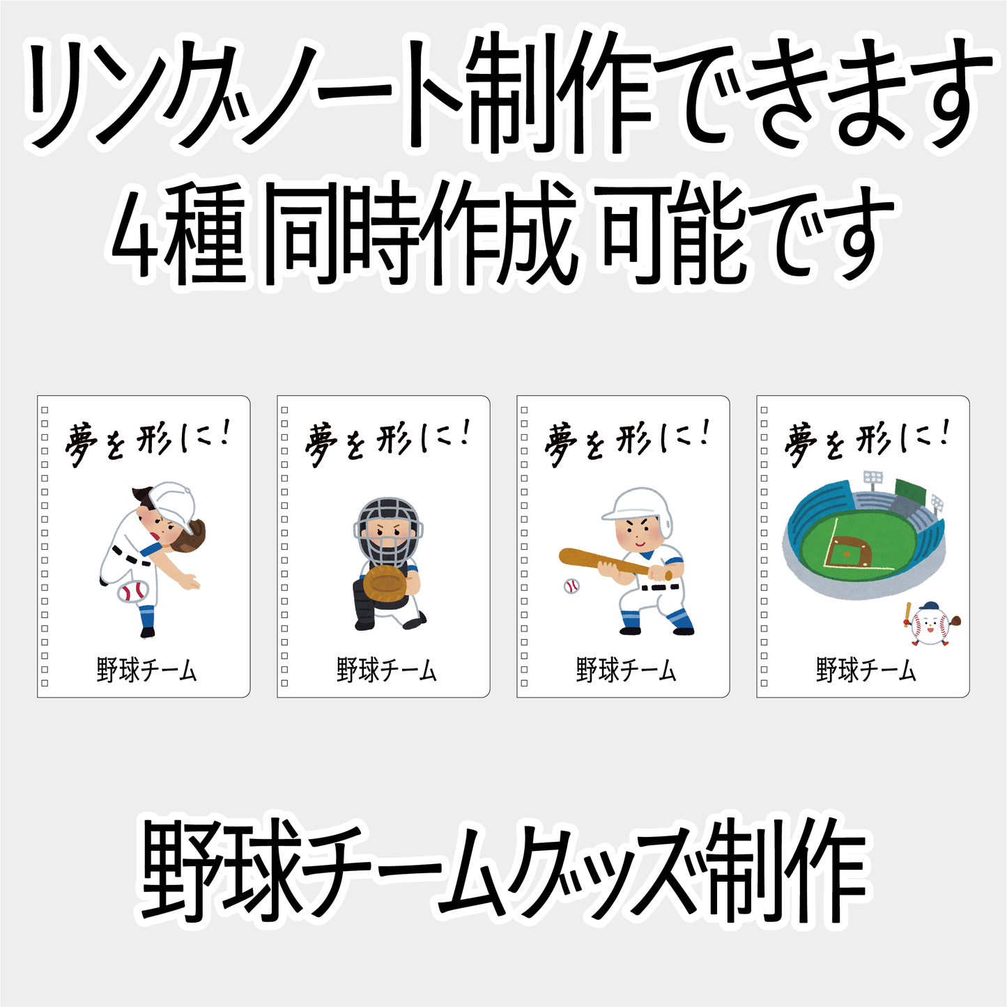 リングノート作成