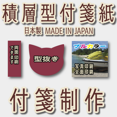 付箋印刷