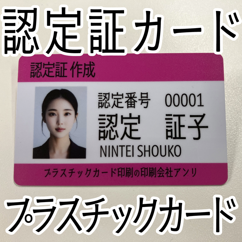 プラスチックカード印刷会社で認定証カード作れます