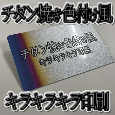 キラキラキラ印刷