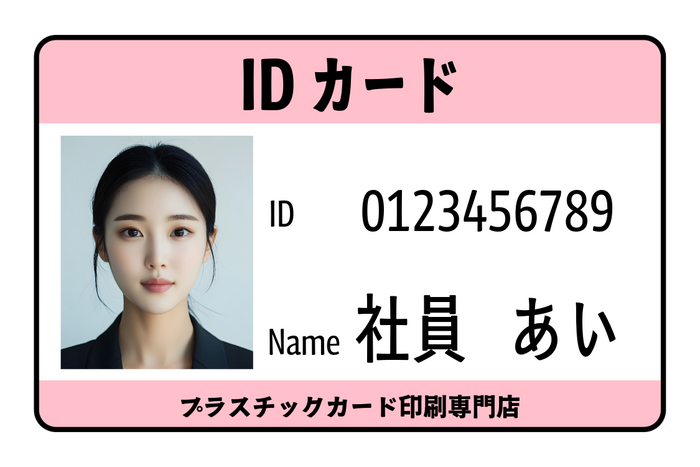 IDプラスチックカード印刷