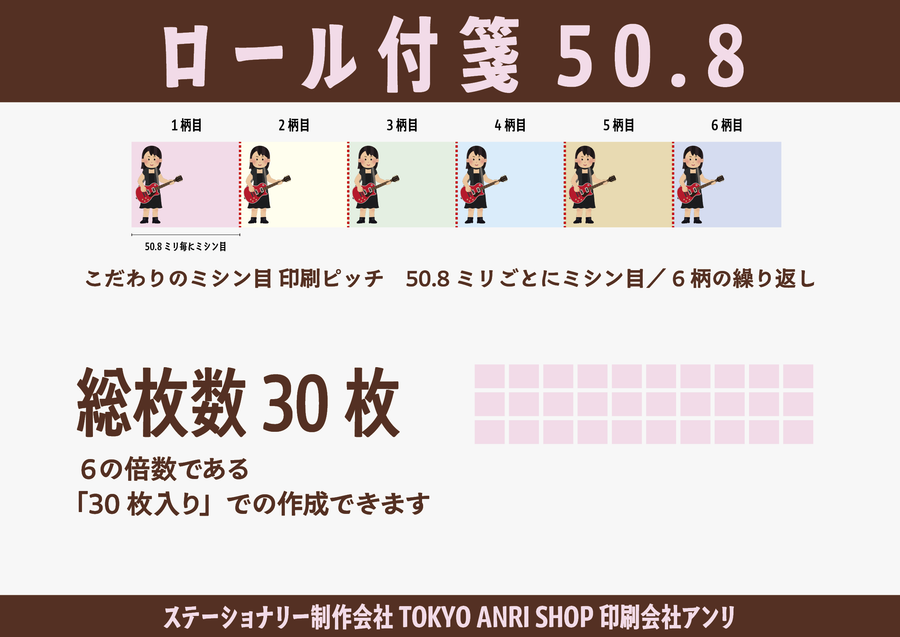 ステーショナリー制作会社ロール付箋印刷
